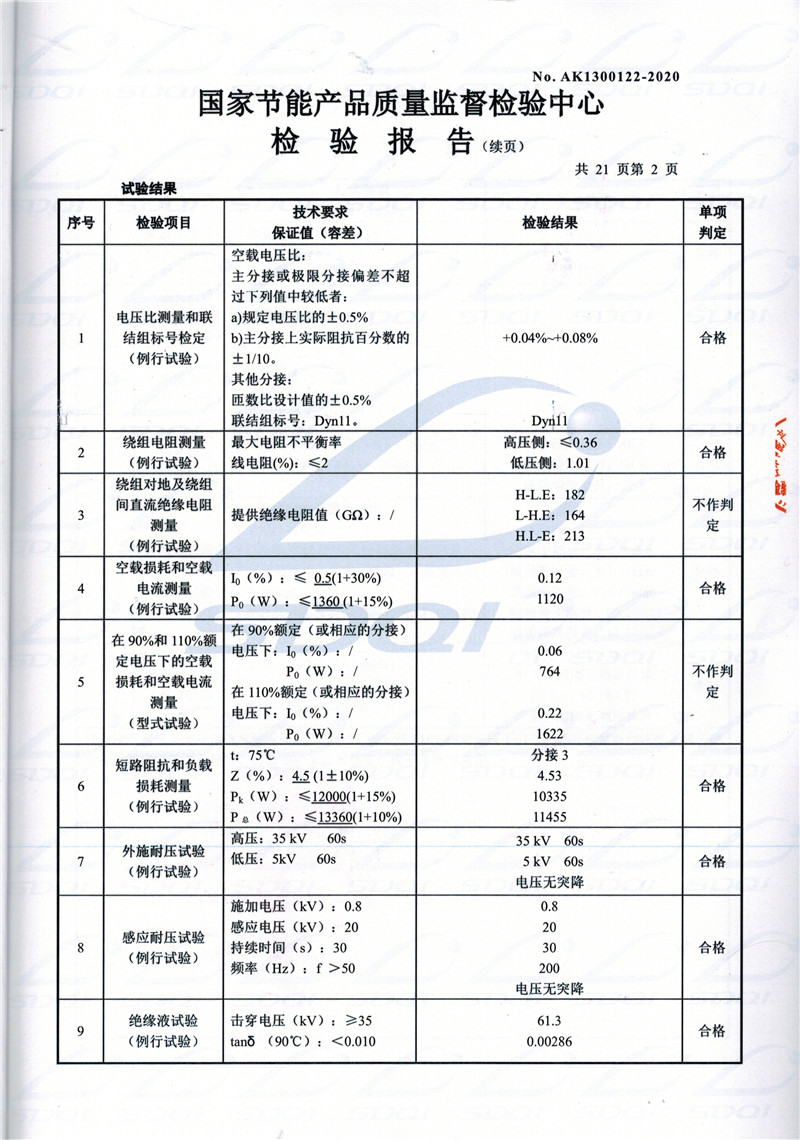 高低压试验报告-S11-1250金乡金乡金乡油浸式变压器-2.jpg